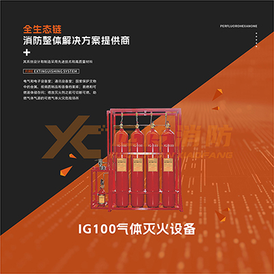 IG100氣體滅火系統(tǒng)